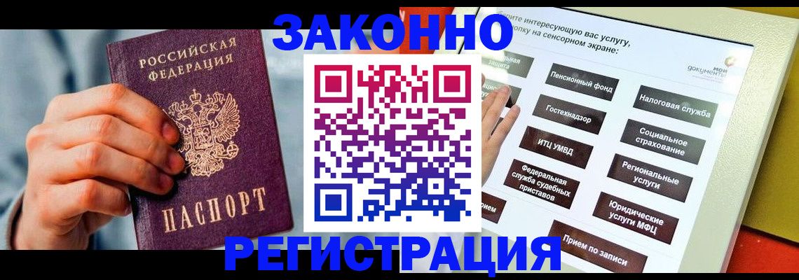 временная регистрация купить в Осе