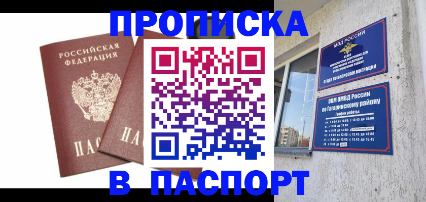 купить прописку в Осе