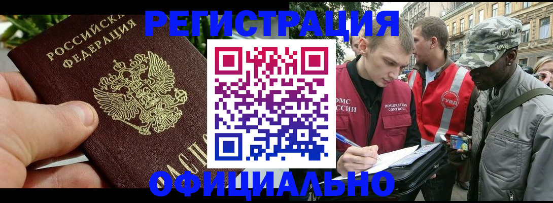 купить прописку в Осе