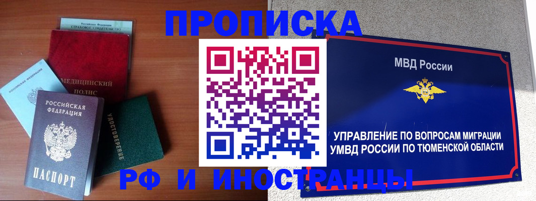 прописка в Осе